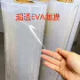保温超宽透明eva超透