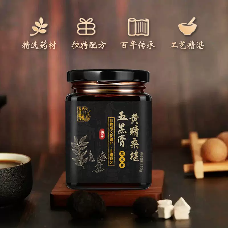 黄精五黑膏桑葚膏九蒸九制白发食补草本养生膏乌黑芝麻以黑养秀发