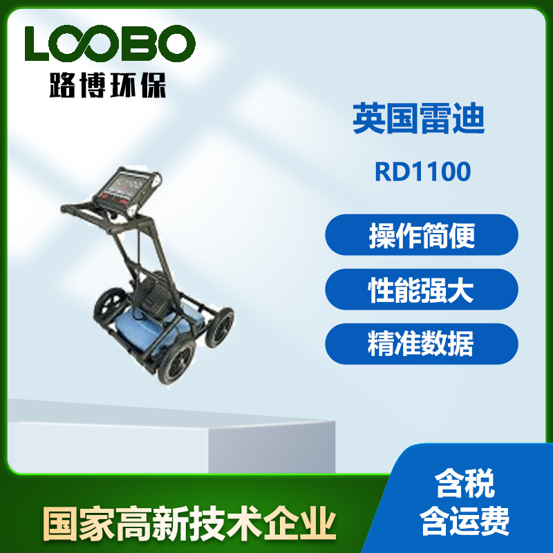 地下管道检测仪英国雷迪RD1100地下管线探测仪