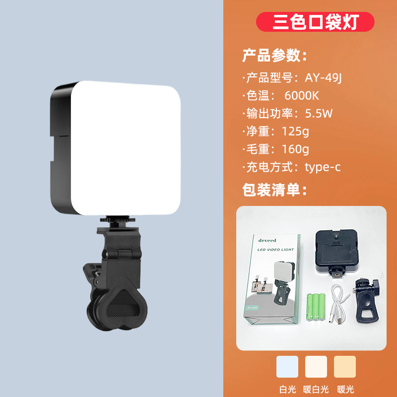 【AY-49J Pocket Light】 (three-color dimming + strong clamp + battery + charging m…