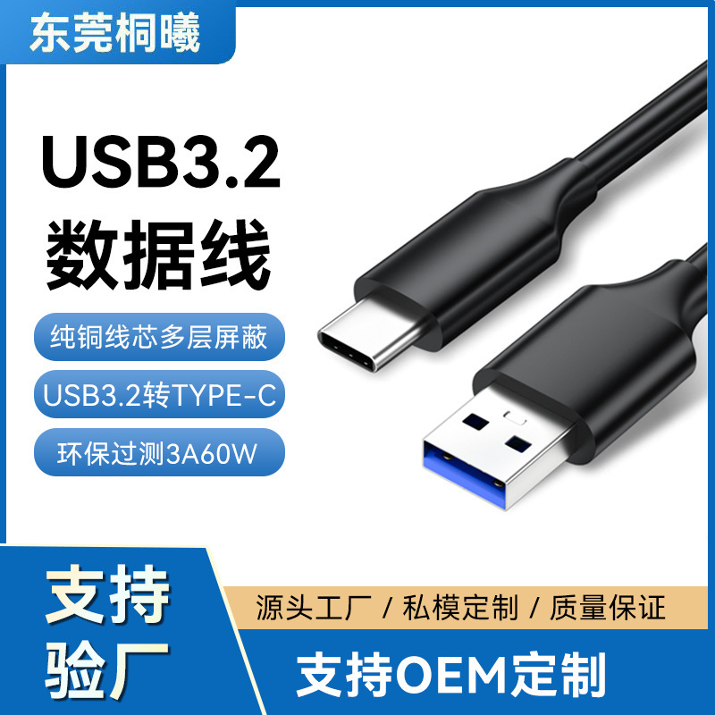 Wholesale Usb3.2 to Typec Data Cable 10Gbps Pure Copper Car Mobile Hard Drive Computer Fast Charging Transmission Cable