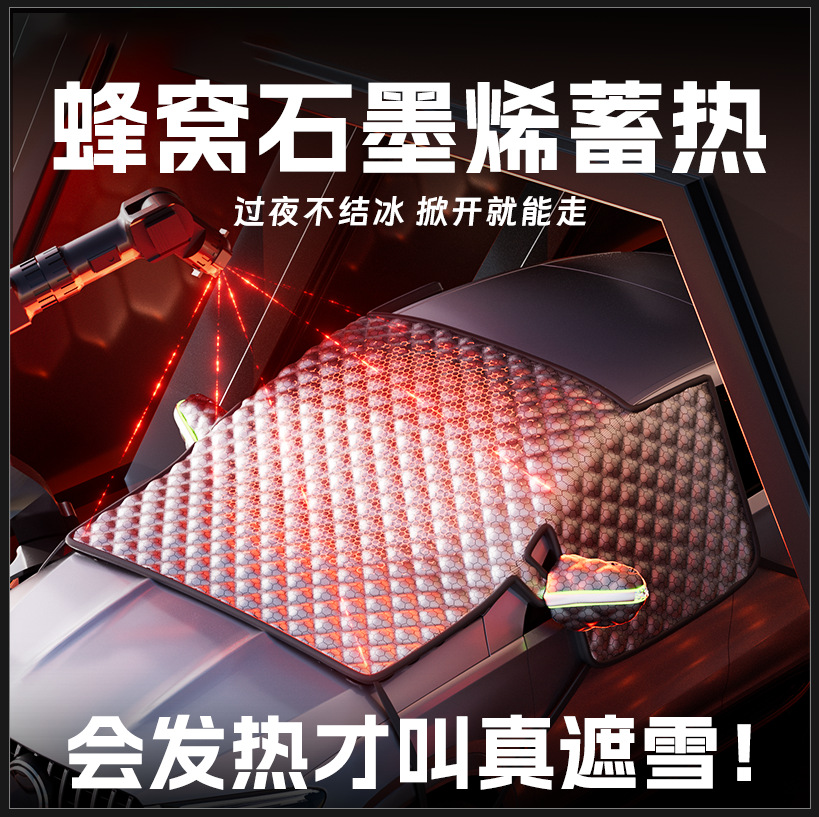 汽车雪挡真三窗遮雪挡四季通用前挡玻璃防雪罩防冻遮阳挡车衣车罩