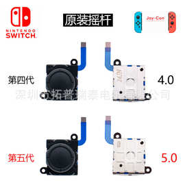 全新原装switch手柄3D摇杆 Joy-Con操纵杆NS switch lite手柄摇杆