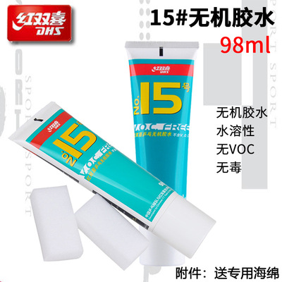 紅雙喜DHS 無毒無害 水溶性膠水15號98ml乒乓球拍無機膠水粘合劑