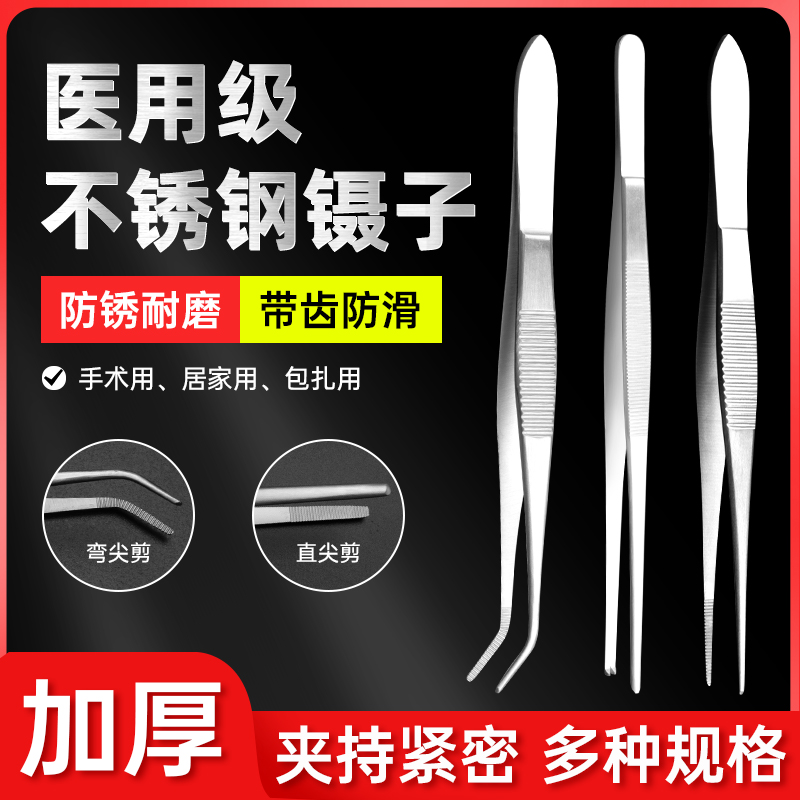 镊子夹不锈钢医疗器械外科手术工具拔睫毛眼科镊子直弯头加厚
