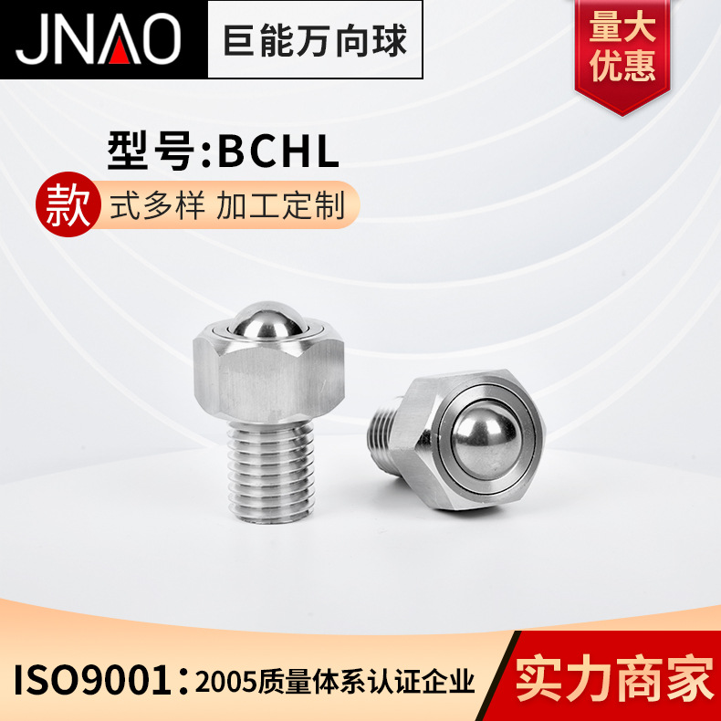 厂家供应-巨能万向滚珠BCHL系列万向轮输送球牛眼轮万向滚轮