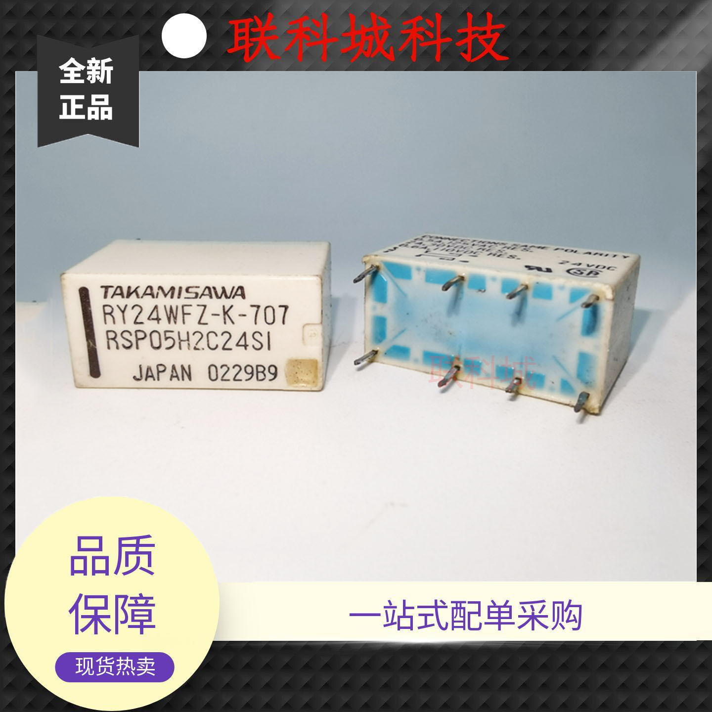 RY24WFZ-K-707 24VDC高见泽两开两闭8脚位电子直流电磁功率继电器