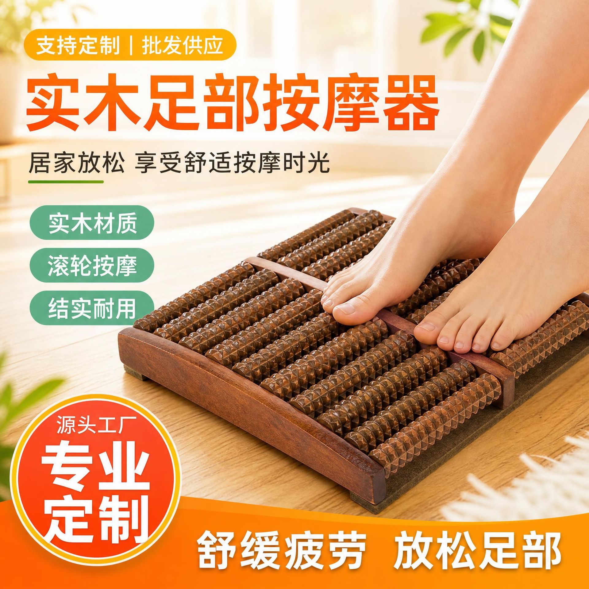 木质足底脚踩滚轮式脚底经络按摩器家用养生按摩器材脚部按摩棒
