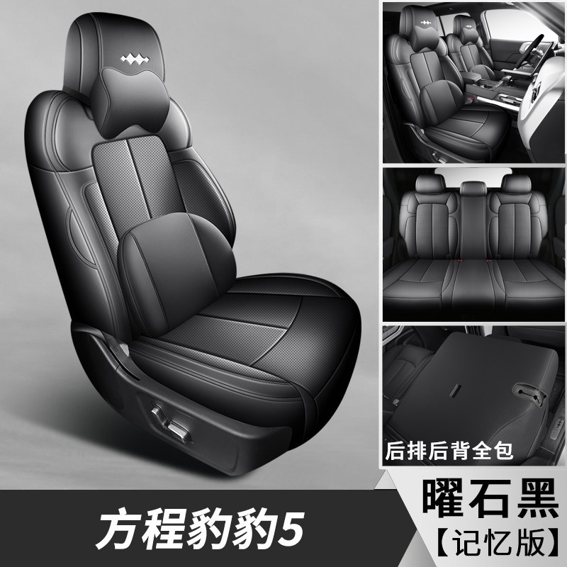 Modelə uyğun (Original) oturacaq örtükləri: Fangchengbao Seat Cushion Four - memory-obsidian-black-front-and-rear-full-coverage-bao-5