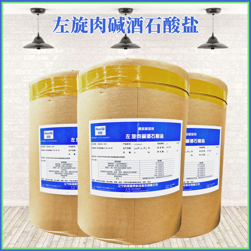 左旋肉碱酒石酸盐 (2)模板图