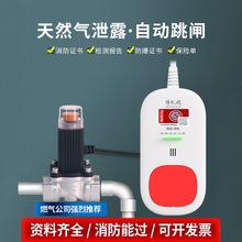液化气泄露报警器煤气自动断气关阀饭店家用阀门燃气切断阀警报器