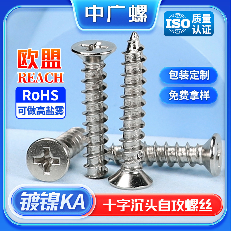 KA nickel-plated flat head self-tapping cross recessed countersunk head self-tapping screws electronic small screws wholesale M3/M4/M5 KA nickel-plated flat head self-tapping cross recessed countersunk head self-tapping screws electronic small screws wholesale M3/M4/M5