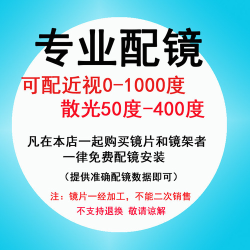 Professional glasses anti-blue light myopia lens ultra-thin photochromic lens with myopia aspherical lens 1.56-1.74