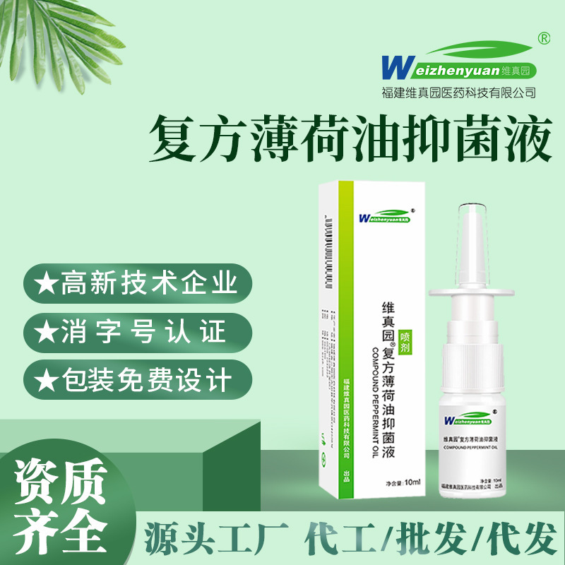 Weizhenyuan Compound Menthol Oil Drops Menthol Drying Cleansing Spray Oil Spray 10Ml【Registration Qualification】