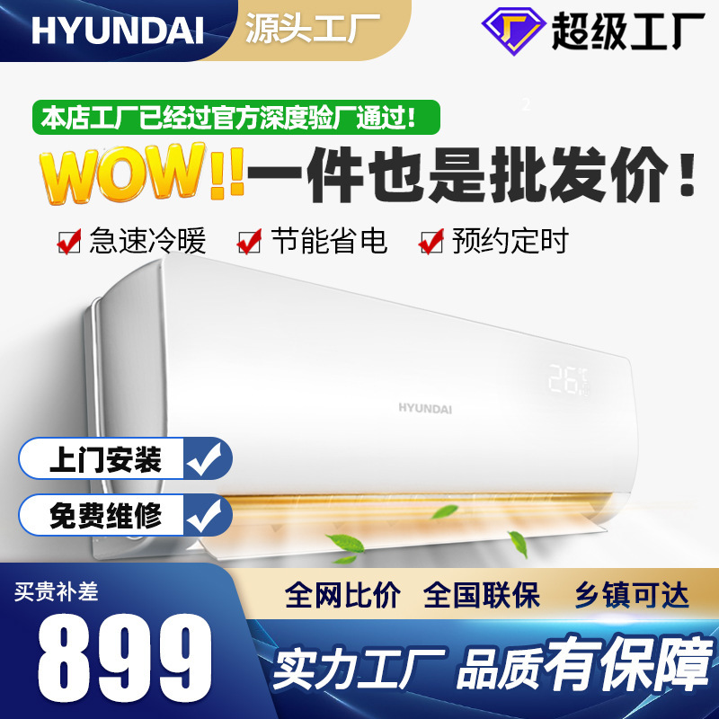 Hyundai/Korea Modern Large 1 Hp Single Cooling Wall-Mounted Air Conditioner Hanging Household Rapid Cooling Energy Saving
