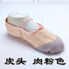 Children's footwear, dancing ballet shoes, soft sole