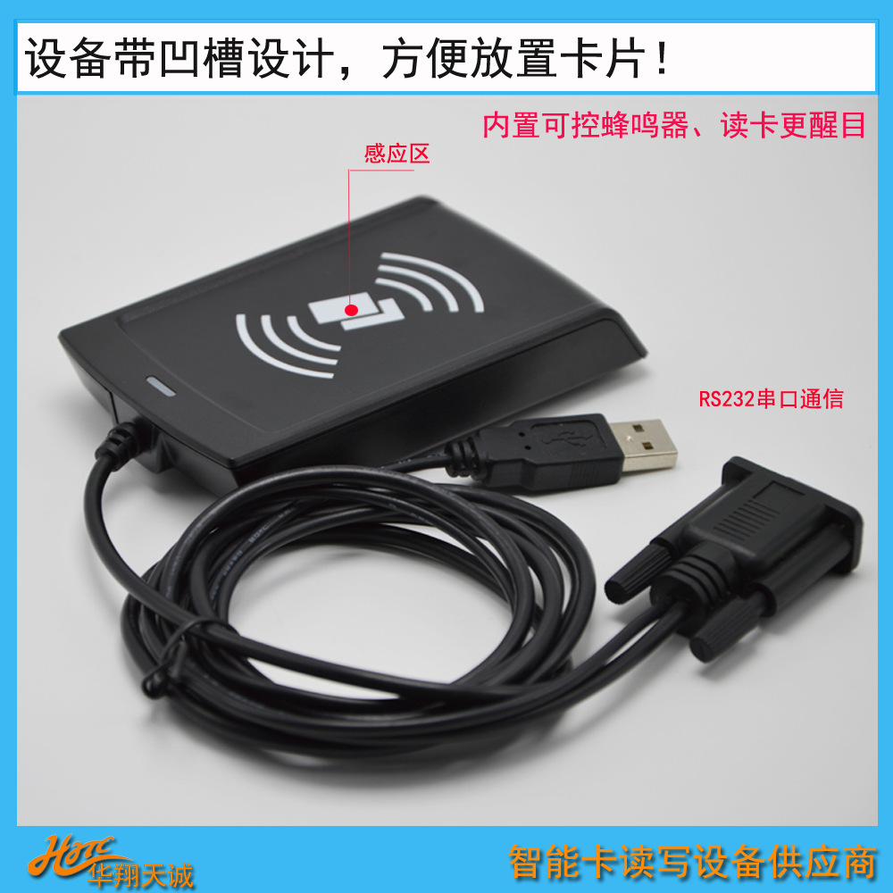 锂电新能源工业触摸屏登录权限管理刷卡器 RFID读卡机 RS232串口