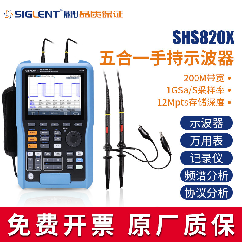 Siglent/鼎阳 SHS807/10/20X手持式示波表 集成五合一功能一体