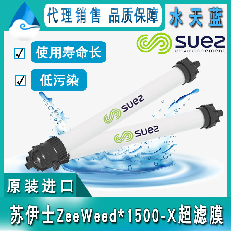 苏伊士/GE ZeeWeed*1500-X外压式超滤膜 PVDF超滤膜原装进口威立