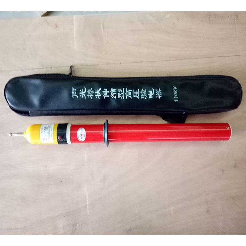 声光报警电力测电棒0.4/10/35/110/220/500KV伸缩式高压验电器