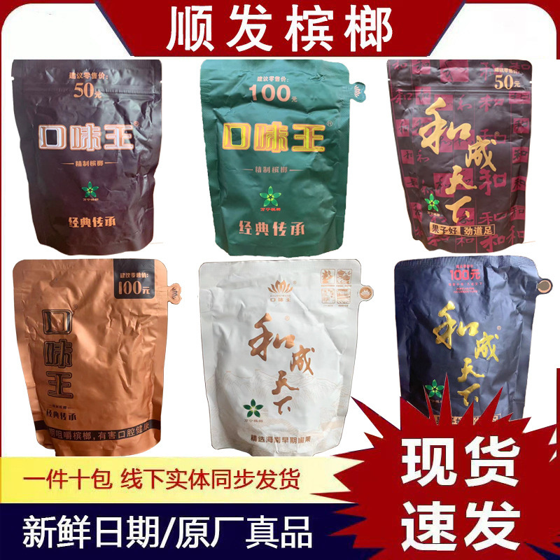 Betel nut and Hecheng World 200/100/50 yuan Taste King 50/100 yuan Original genuine goods Bare Bag Wholesale Postage Betel nut and Hecheng World 200/100/50 yuan Taste King 50/100 yuan Original genuine goods Bare Bag Wholesale Postage