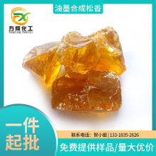 厂家直供油墨合成松香高亮光印刷品涂光油印光油印铁清漆印铁油墨