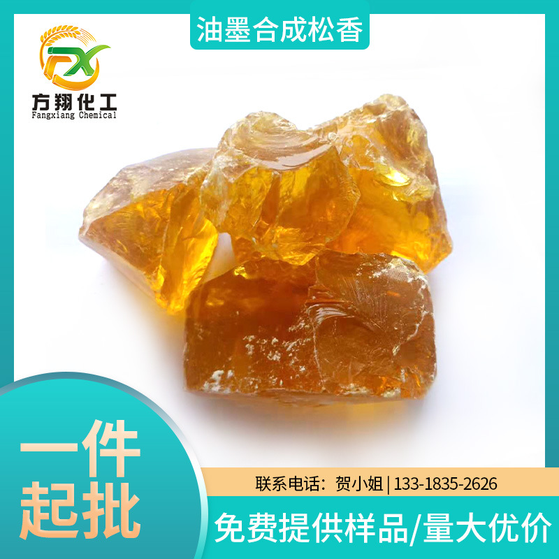 厂家直供油墨合成松香高亮光印刷品涂光油印光油印铁清漆印铁油墨