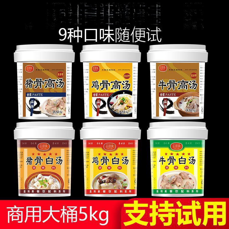 大骨浓汤宝高汤粉猪骨鸡骨牛骨羊骨白汤膏高汤浓缩商用火锅调料批