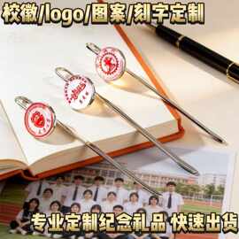 金属书签定制刻字校徽logo班级毕业礼物学生文创纪念礼品礼盒批发