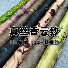 114门幅香云纱布料 透空花罗提花23姆米真丝面料桑蚕丝旗袍连衣裙