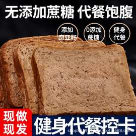 全麦面包0脂早餐速食无蔗糖吐司粗粮食品饱腹代餐工厂代发包邮