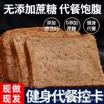 全麦面包0脂早餐速食无蔗糖吐司粗粮食品饱腹代餐工厂代发包邮