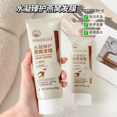 YIMIAOSI水凝臻保護燕窩髪膜200g改善毛躁リンス栄養髪膜新製品