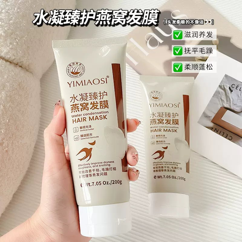 YIMIAOSI水凝臻护燕窝发膜200g改善毛躁护发素营养发膜新款