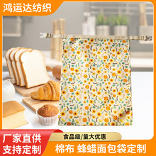 跨境蜂蜡面包袋食品级包装包裹食材锁鲜防串味烘焙工具坚果饼干
