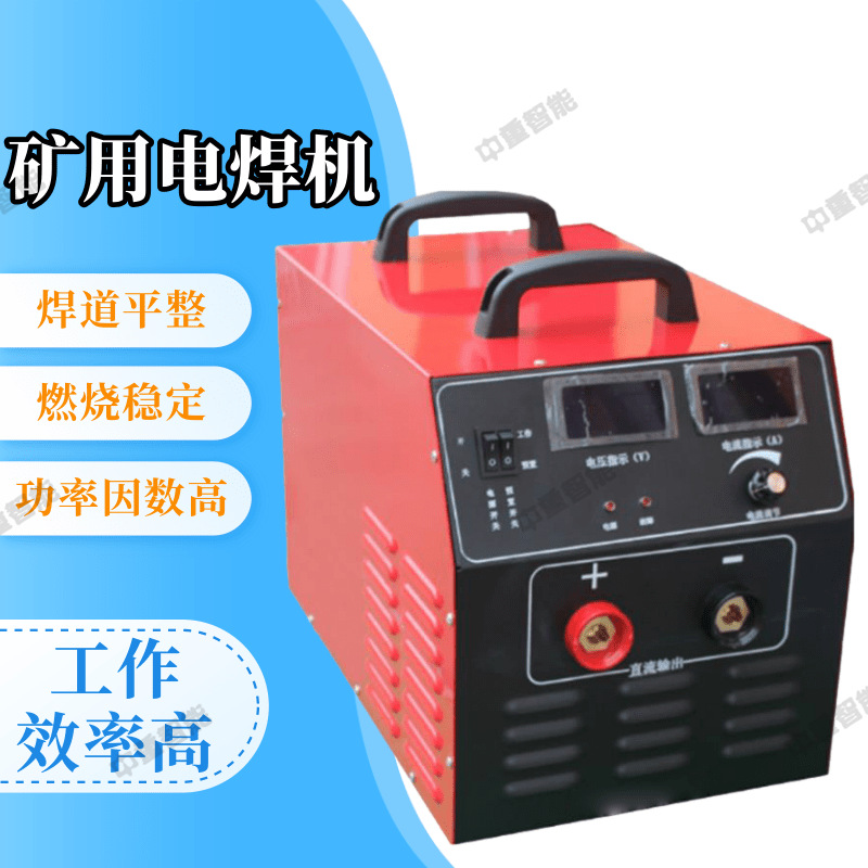 厂家供应矿用电焊机 结构紧凑矿用电焊机 操作方便矿用电焊机
