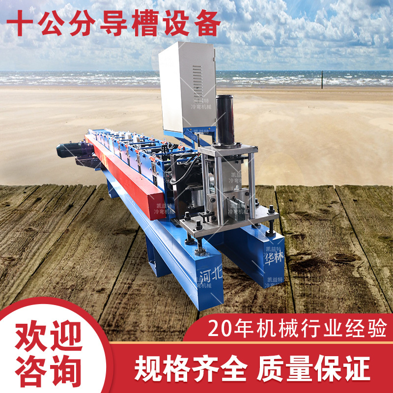 生产销售液压模具剪切导槽设备 十公分轨道成型机 卷帘门U型滑道