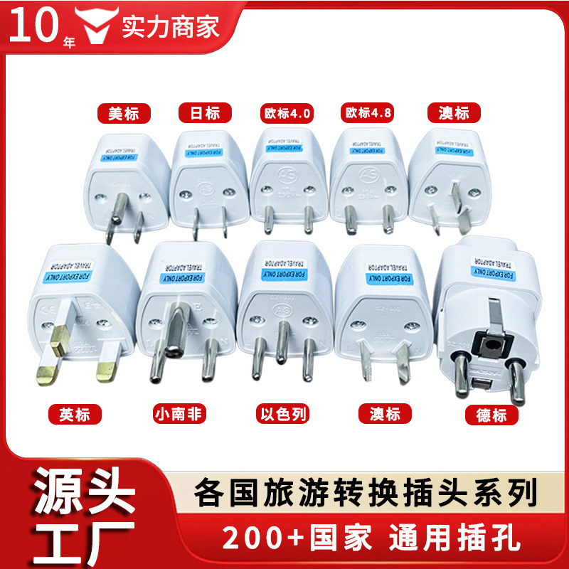 Cross-Border Supply of European Travel Adapters, Overseas Adapters for European, British, American, German, and Australian Standards Plugs and Sockets