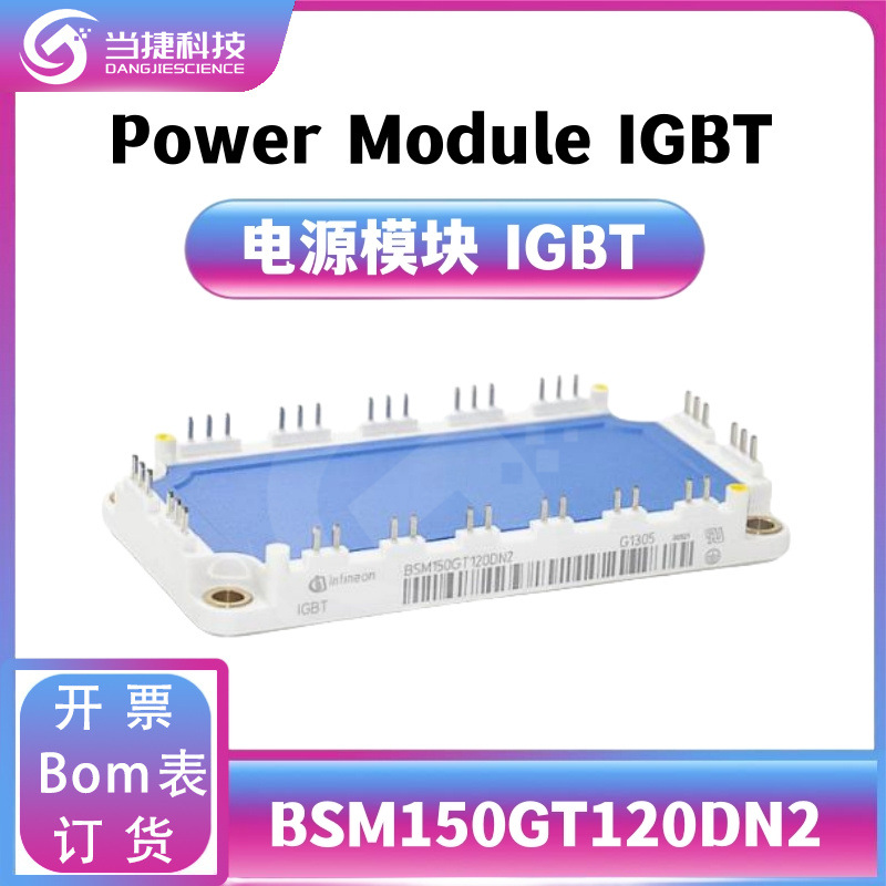 BSM150GT120DN2  全新模块 大功率 BSM150GT120 整流器  原装现货