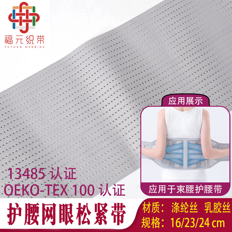现货灰色护腰带收腹带托腹带网孔带弹力织带钩编网眼松紧带