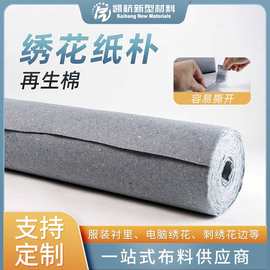 跨境热销绣花纸朴易手撕全克重电脑绣花纸朴无纺布全棉刺绣纸朴