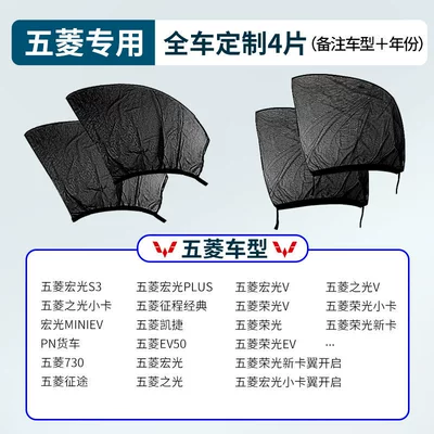 Car curtains, Japanese Car Mosquito Netting Sunshade - wuling-exclusive-full-set-of-4-please-specify-vehicle-model-year