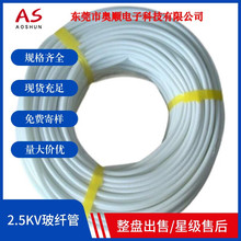 Φ1.0mm-22mm 2.5KV玻璃纤维套管 矽质管自熄管 玻纤管批发可裁切