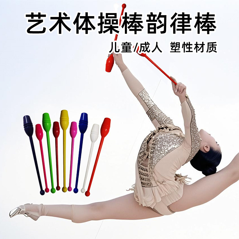 Children's Artistic Gymnastics Rhythmic Stick Exercise Stick Chen Dong Artistic Gymnastics Five-Piece Equipment Multi-Color Gymnastics Stick Shaping Training
