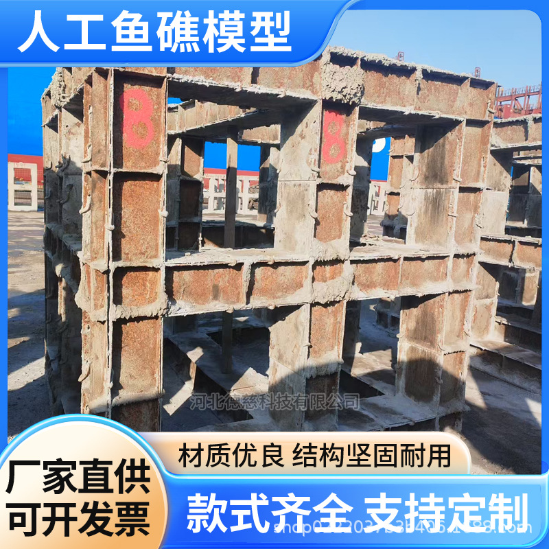 三角形人工鱼礁钢模具海洋牧场生态养殖礁体支持来图加工厂家直销