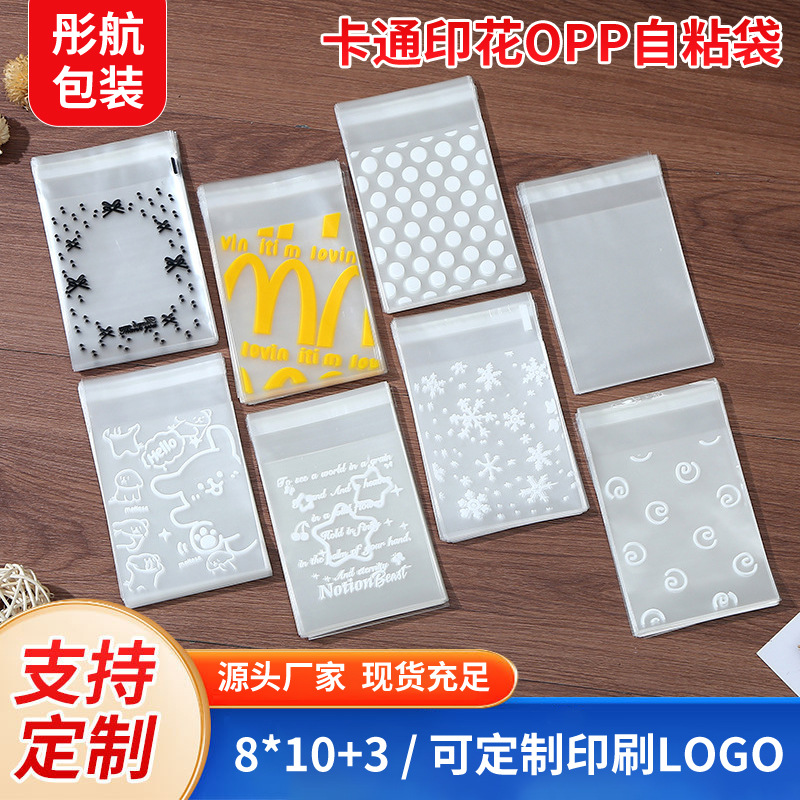 卡片照片自封袋ins风opp自粘袋卡通印花包装袋拍立得不干胶自黏袋