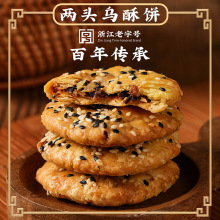 正宗金华特产薄酥饼火腿味中式古法手工传统糕点下午茶DL