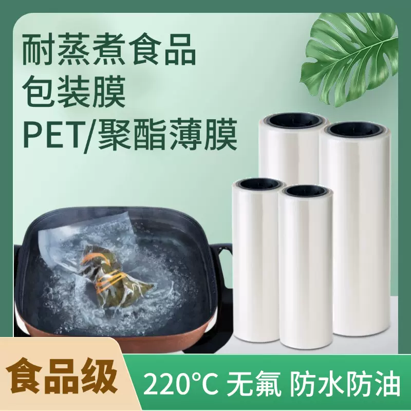 耐高温膜 pet 塑料膜 功能薄膜 源头厂家  食品级 浙江播下 F2002