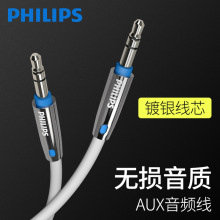 Philips/飞利浦 SWR2114车载aux音频线车用3.5mm公对公电脑手机连