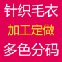 打样定制样品源头毛衣